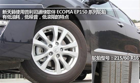 新日产天籁2.5L试驾评测