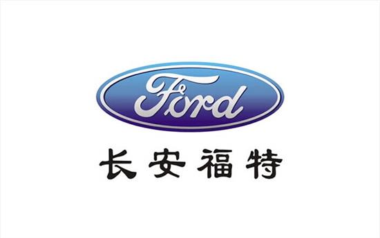 因制动软管因患 长安福特找回56万余量问题车型