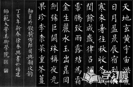 柳体楷书字体钢笔书法作品赏析