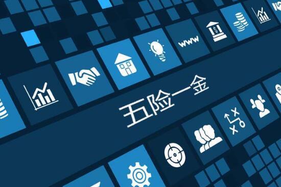 扣完五险一金以及个税,你的工资还够吗?