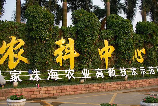 看珠海全国旅游胜地四十佳城市的A级景区