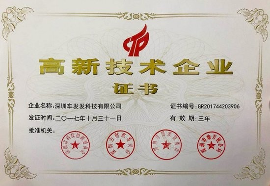 重磅!车发发成为车后市场首家国高认证企业