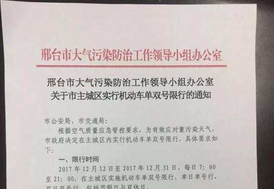 河北邢台12月12日起机动车单双号限行 公交免费坐