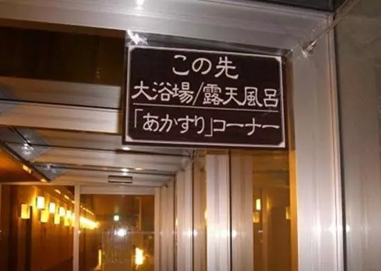 好害羞！真实体验日本男女混浴温泉全过程