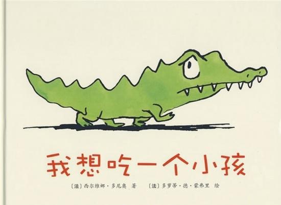 《我想吃一个小孩》：看完绘本孩子笑开怀，还说要吃好吃饭