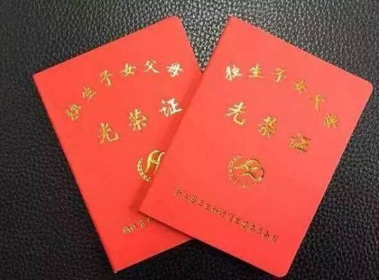 国家发放独生子女费了!2018年凭证就能领取5