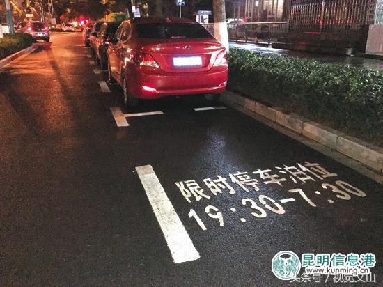 昆明限时车位试点两个多月 超时违停和停不满