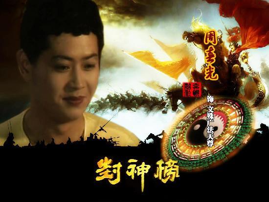 封神榜的名单是不是内定的?被封神的人究竟有没有关系