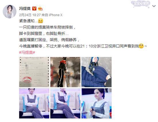 斗鱼tv冯提莫微博晒受伤照片 真的是皮!