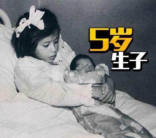 这个女孩儿5岁就怀孕产子了，不知父亲是谁，原因至今成谜！