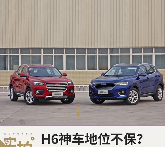 哈弗H6神车地位不保 抢先实拍体验哈弗H4