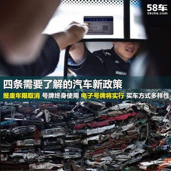 报废年限取消 汽车新政策