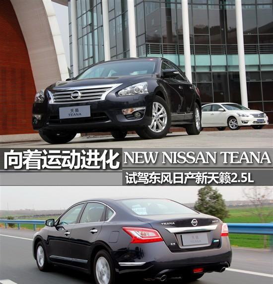 新日产天籁2.5L试驾评测