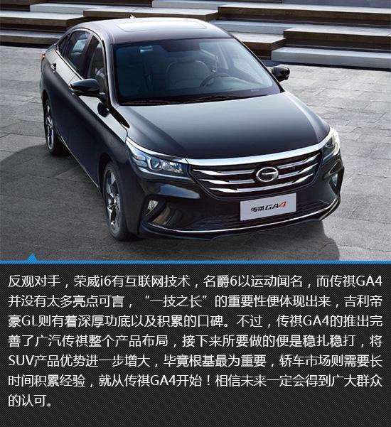 紧凑级新生驾到 广汽传祺ga4实拍图解