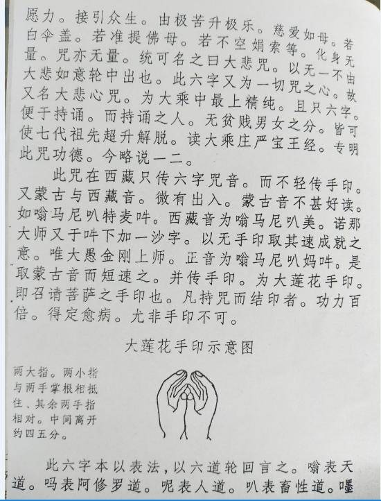 佛教大藏经之一《六字大明咒—教你学咒!内附有对佛教浅见