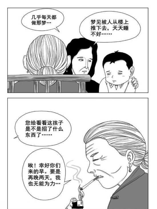 怪谈漫画《烟灰》你小时候有没有梦到过高空坠落
