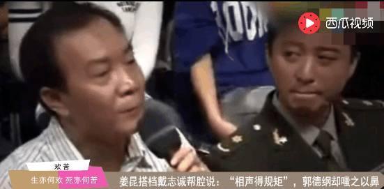 相声演员戴志诚力挺姜昆 怒批郭德纲不守规矩 不料被老郭揭了老底
