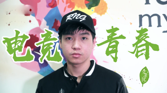 RNG全队出镜接受央视采访 麻辣香锅首次超越