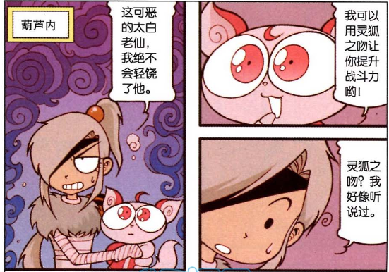 大话降龙:伏虎中了灵狐之吻,变成绝世美女,战斗