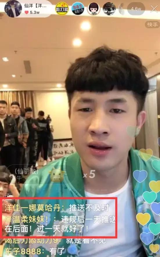 快手仙洋账号被官方降权,直播没有推送房间只