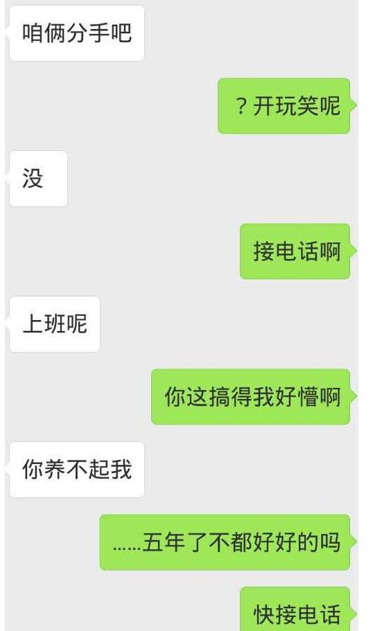 我们分手吧, 生活档次上不去, 你养不起我