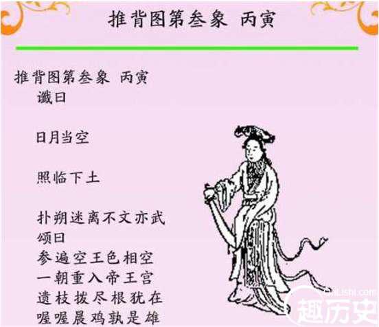 推背图中预言到了7位女性，竟然有5位已经应验！！