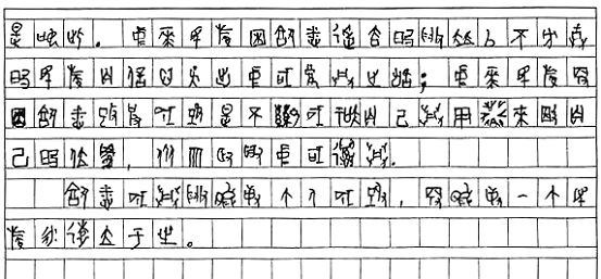 甲骨文悬赏10万求破解有人却用甲骨文写作文并被大学破格录取