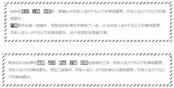月薪不到8k已经算是低薪阶层了?