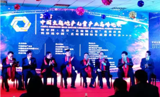 中国主题地产儿童产业高峰论坛暨泽远中国公益慈善年会圆满落幕