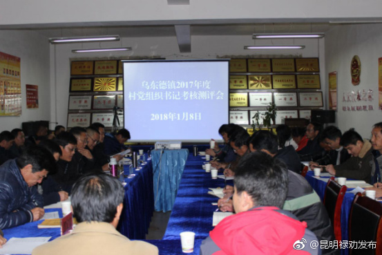 乌东德镇召开2017年度村党组织书记 驻村扶贫