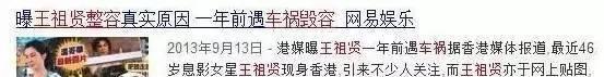 王祖贤出过一次车祸，可以查查，要不不会变化那么多？