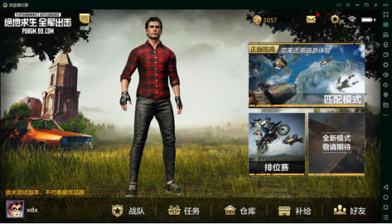 逍遥安卓模拟器唯一完美支持绝地求生全军出击