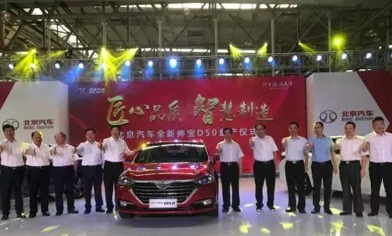 北京奔驰标准打造 全新绅宝D50量产下线并全面预售