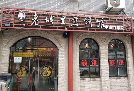 相“煎”恨晚:陕北“瓦堡老城里子长煎饼”