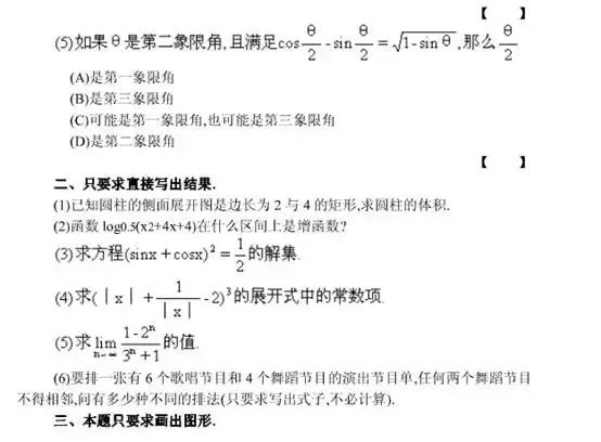1984年和2003年全国数学惨案