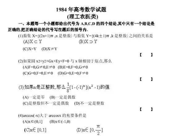 1984年和2003年全国数学惨案