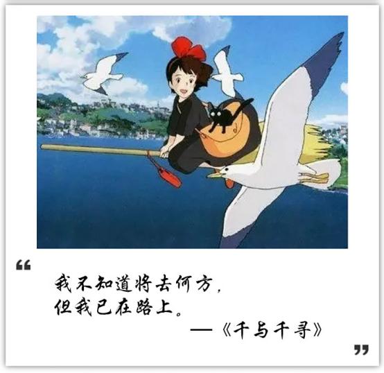 宫崎骏电影经典台词:生命可以随心所欲,但不能随波逐
