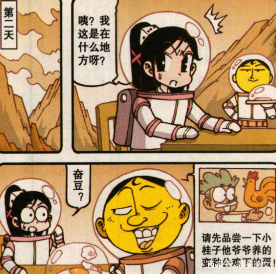 星太奇:高茜女神故意的难为奋豆,而奋豆奇思妙想全解决