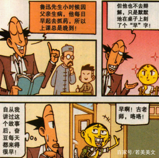 星太奇奋豆学鲁迅每天早早的来学校但是他却来做这样的事