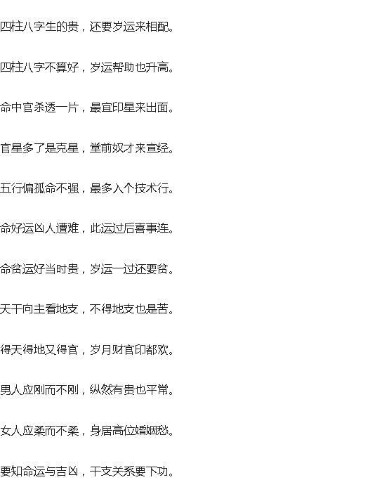 民间麻衣神相八字算命,麻衣神相算命口诀,民间