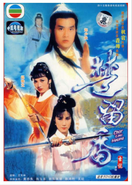 80年代中1979年到1983年出现的10部经典武侠电视剧盘点。