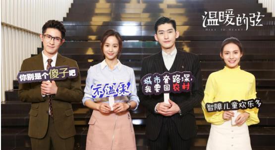 湖南卫视定制剧《温暖的弦》杀青 聚美优品布
