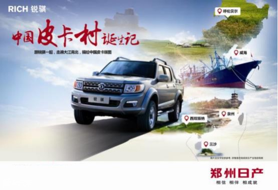 郑州日产锐骐皮卡 “皮卡村” 全国绽放