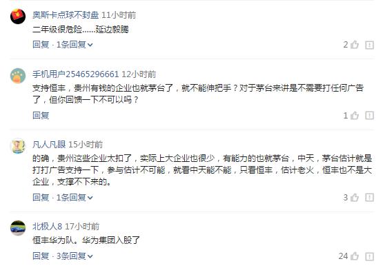 投资人又撤资,贵州茅台路在何方?干妈:企业华为老足球江苏球迷食品加工图片