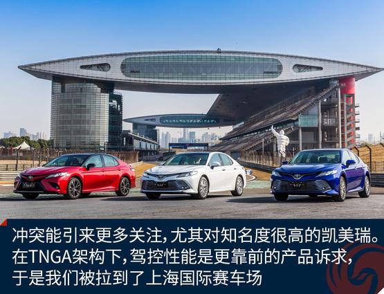 试驾丰田第八代凯美瑞 做不一样的自己