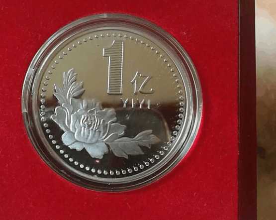 带你一睹1亿元硬币的尊容, 值不值这个价您说