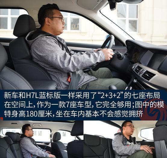 试驾哈弗H7L红标版 又是一款爆款车?
