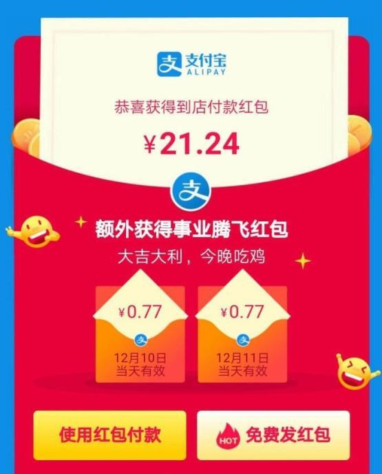 放心扫码领红包, 支付宝赔得起!