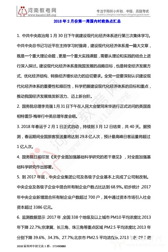 2018中招必知的时政热点汇总,二模备考必看