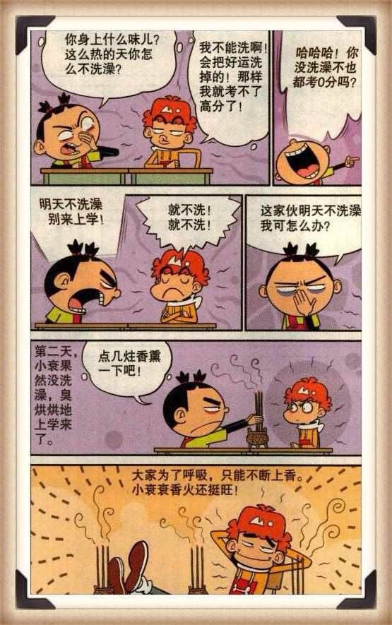 阿衰漫画:阿衰与大脸妹变身过后,结果是"合体指尖陀螺